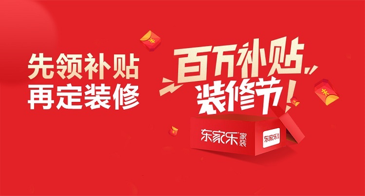 5月家裝優(yōu)惠來襲，“百萬家裝惠民補貼”等你來領