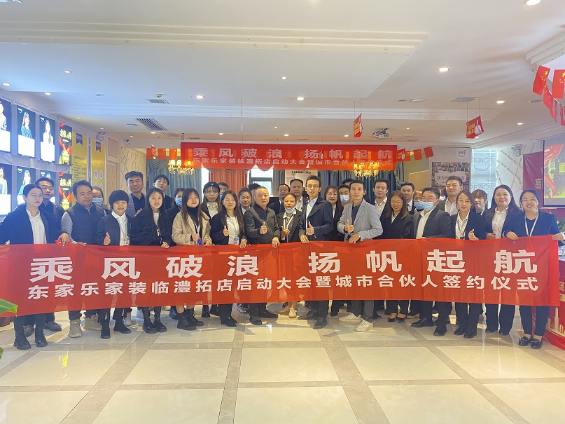 東家樂家裝雙店齊開｜臨澧、汝城，我們來了！