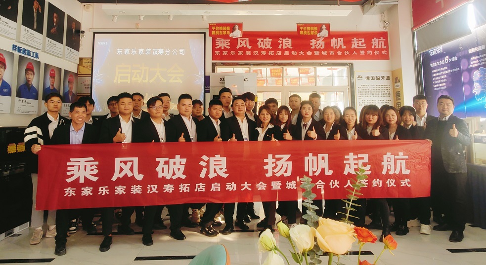 湖南東家樂家裝新店起航｜漢壽，我們來了！