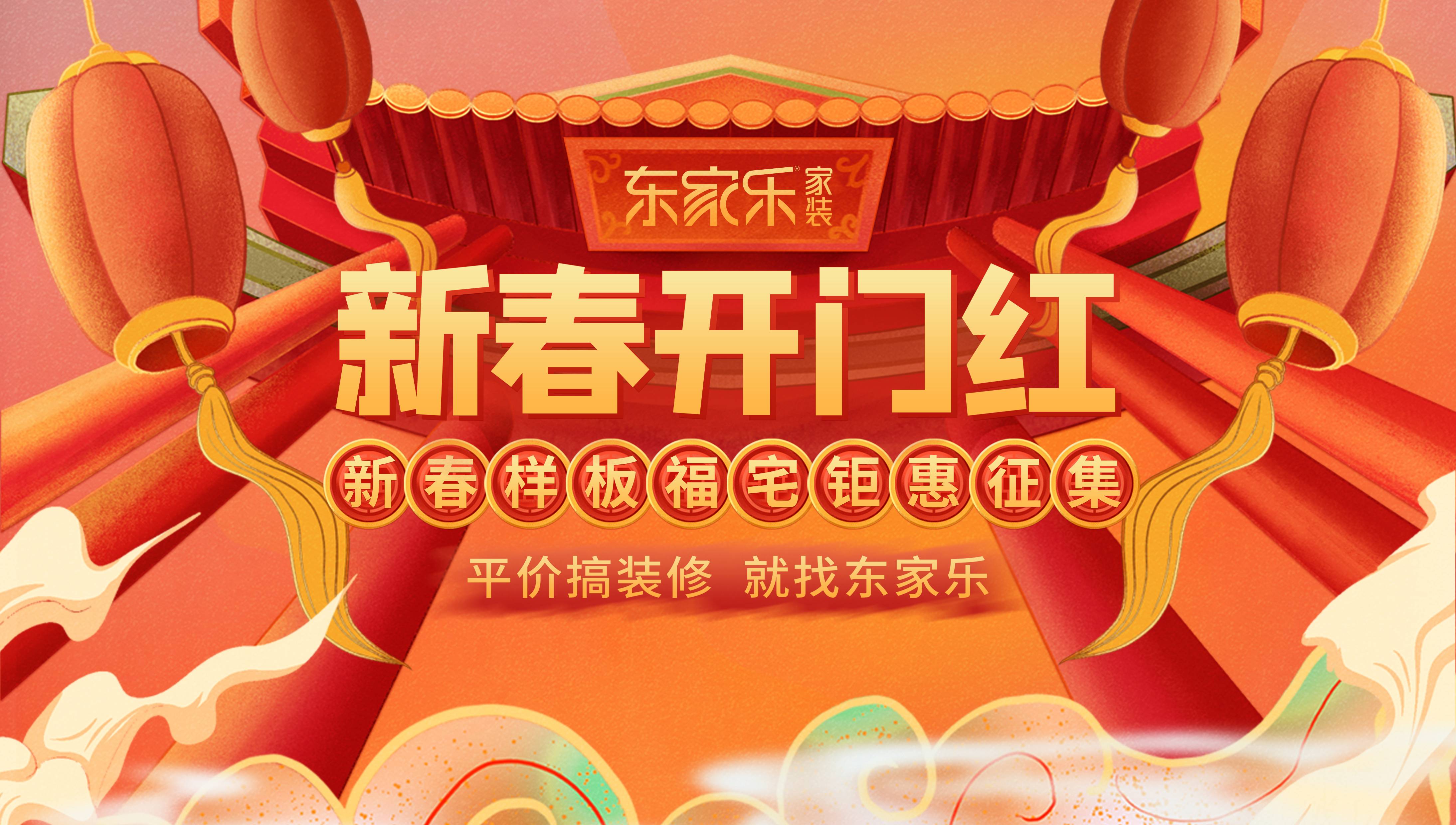 廣電嘉麗購(gòu)邀您參加?xùn)|家樂新春開門紅直播會(huì)