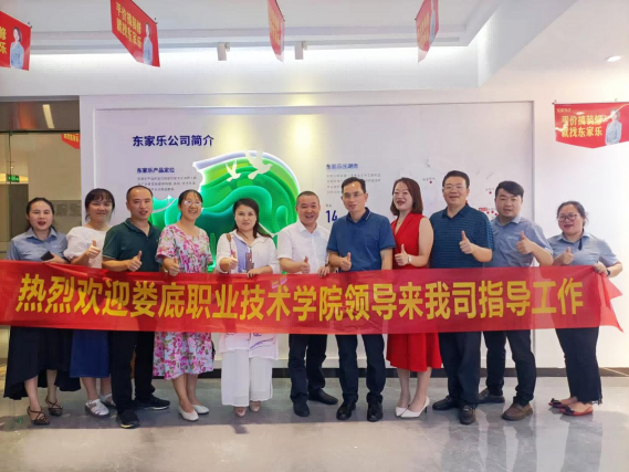 熱烈歡迎婁底職業(yè)技術(shù)學院領導來東家樂家裝參觀調(diào)研！