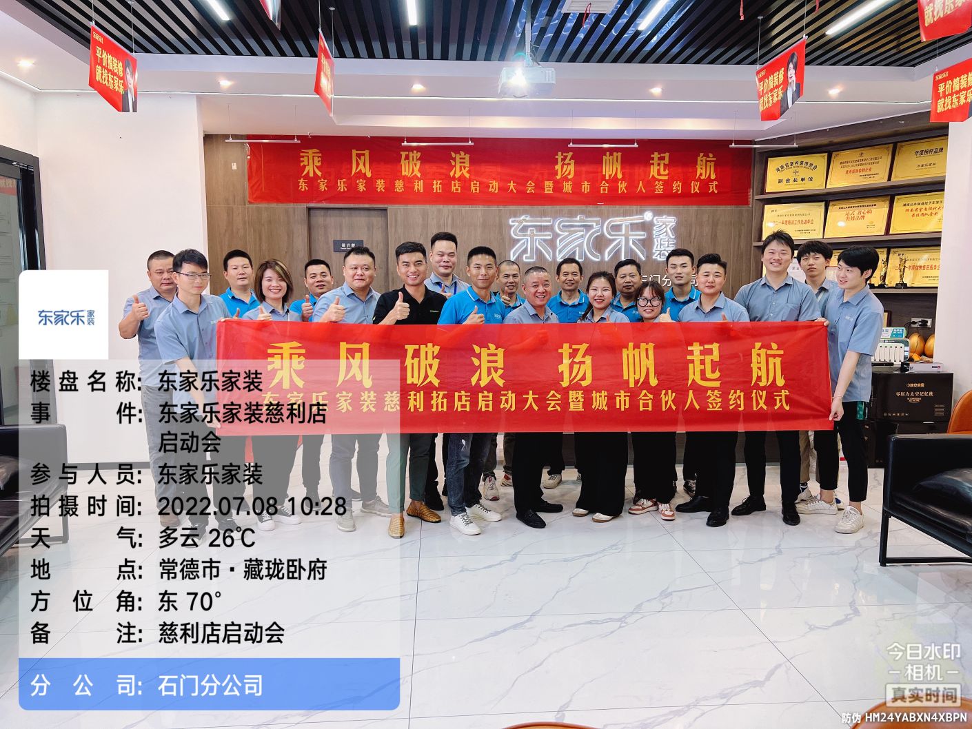 銀澧金慈-慈利縣，東家樂家裝在此揚帆起航