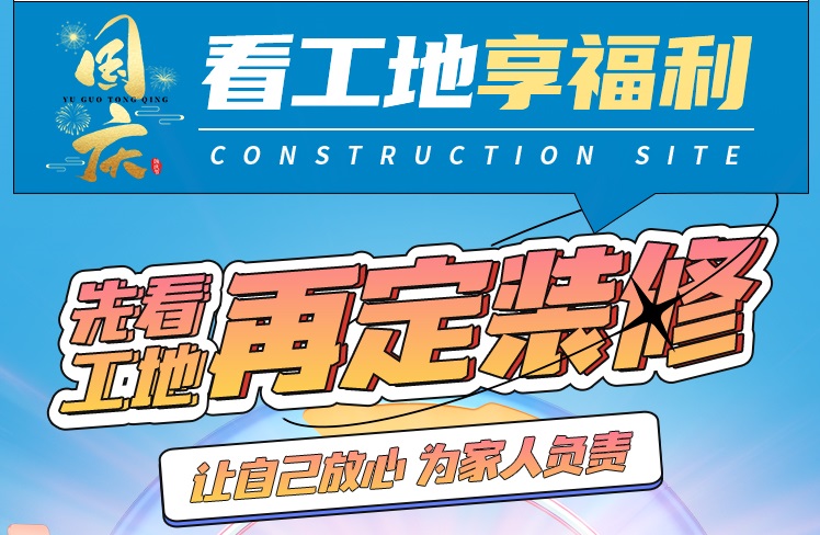 國慶邀您來巡檢，全省工地直通車傳送門