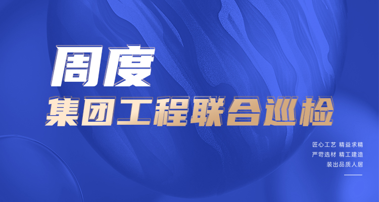 東家樂家裝施工現(xiàn)場(chǎng) 高標(biāo)準(zhǔn)，嚴(yán)管理！逛工地，看實(shí)景！