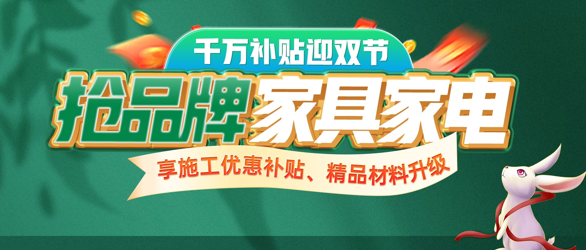 8-10月準(zhǔn)備裝修的業(yè)主看過(guò)來(lái)，先領(lǐng)優(yōu)惠補(bǔ)貼再裝修！