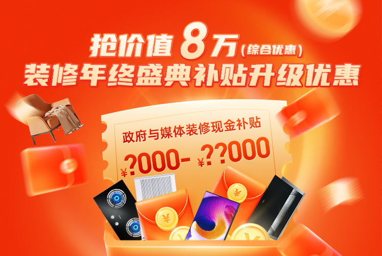湖南要裝修的業(yè)主千萬(wàn)不要錯(cuò)過(guò)，政府裝修補(bǔ)貼申領(lǐng)入口!