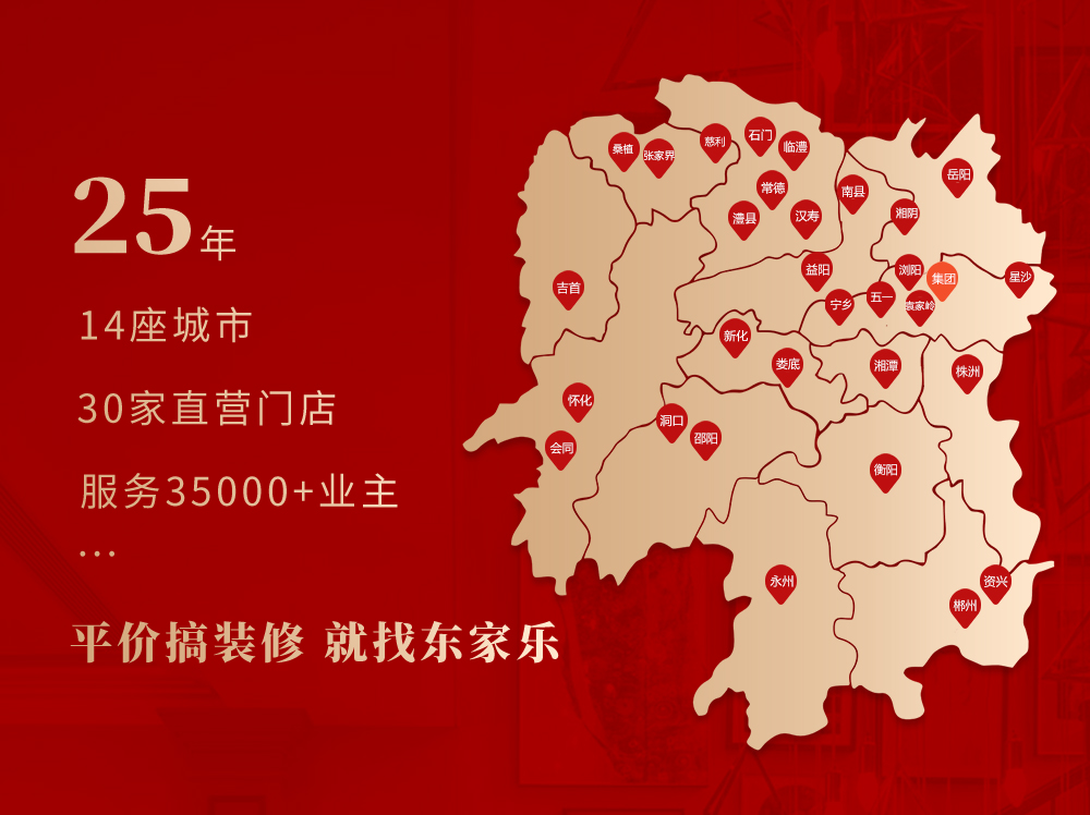 東家樂品質(zhì)裝修節(jié)｜砸出品質(zhì)、砸出文化、砸出經(jīng)典、砸出放心！