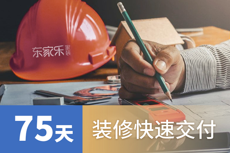 常見的裝修痛點(diǎn)有哪些？東家樂家裝幫您解決！
