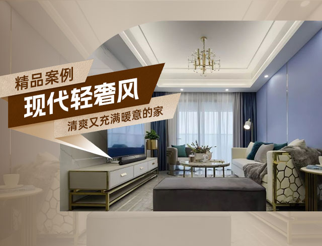 長房嶺秀時代-80㎡現(xiàn)代輕奢二居，清爽又充滿暖意的家！